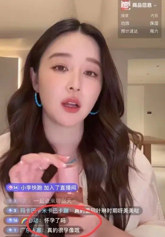 阚清子 怀孕37岁的阚清子疑似怀孕了。她直播卖货的时候，被有经验的网友不停的询问