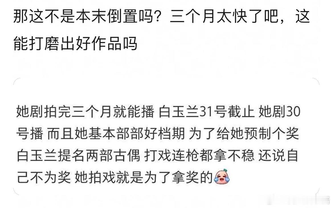 杨紫生命树真的是为了拿奖，所以拍完三个月就播了吗？ 