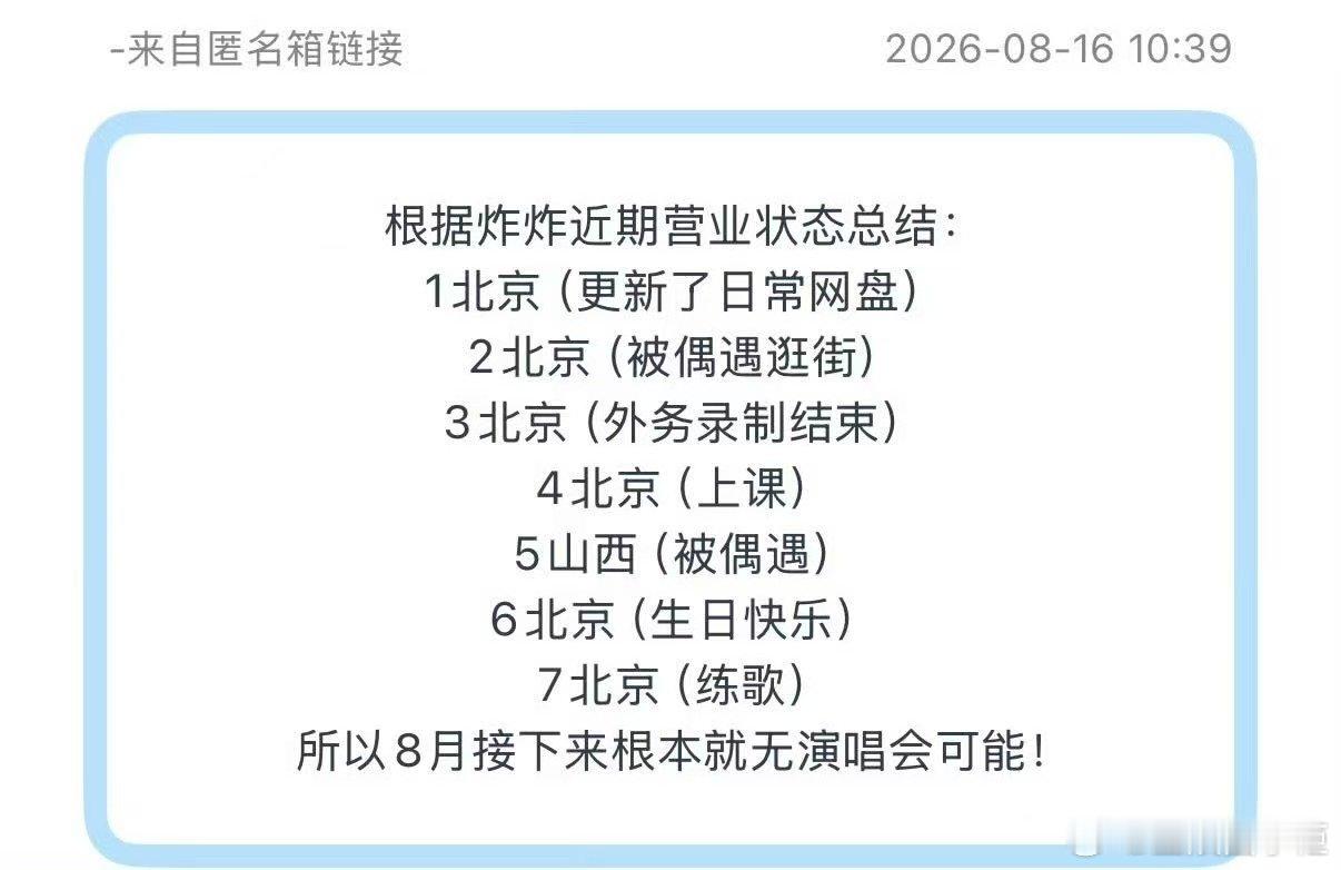 时代少年团8月无演唱会可能时代少年团近期营业状态投：根据炸炸近期营业状态总结：1
