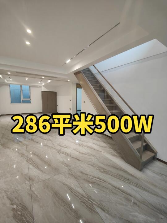 全明跃层！这么大面积才500W！