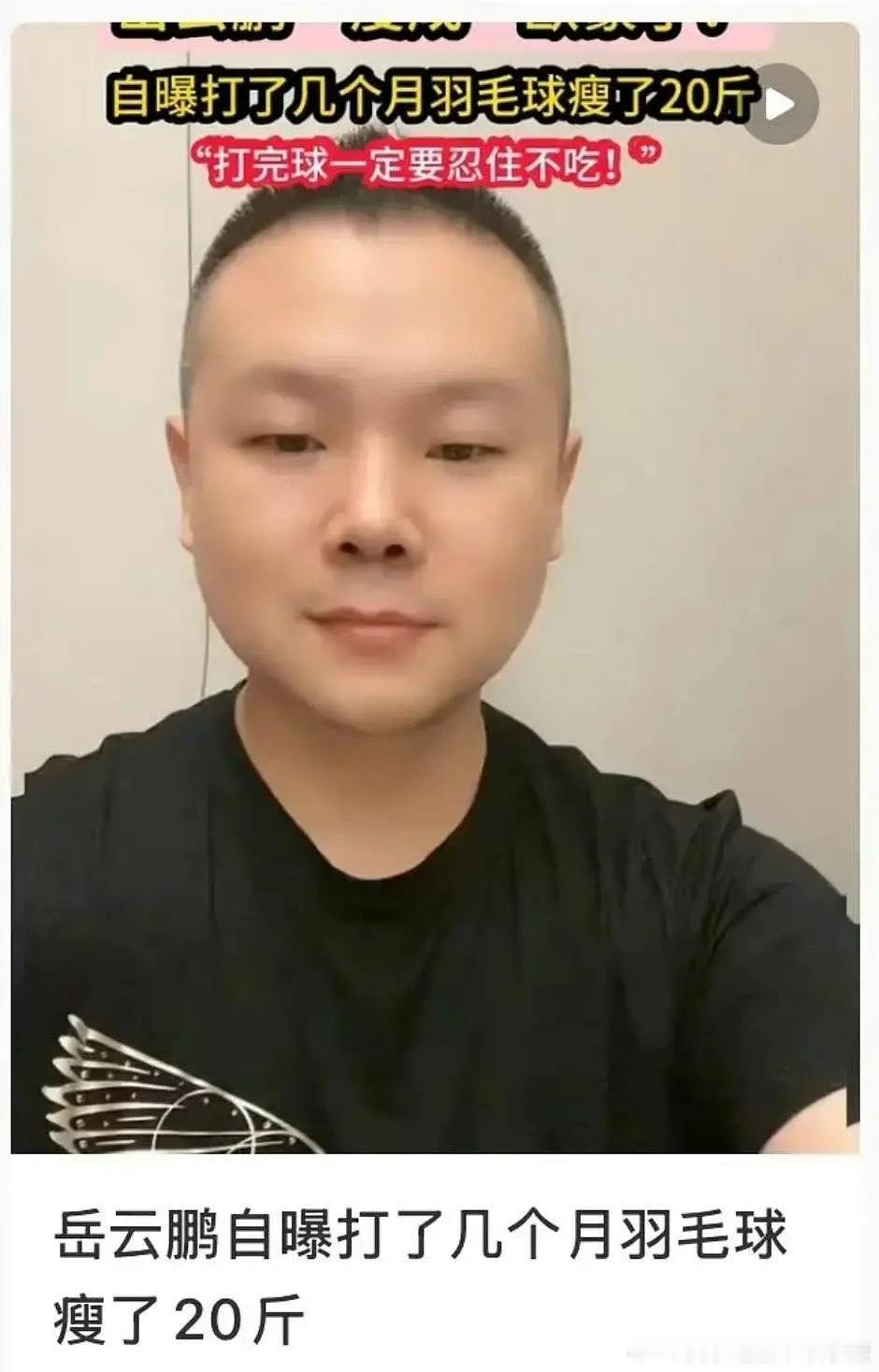 岳云鹏也瘦了 好多明星暴瘦