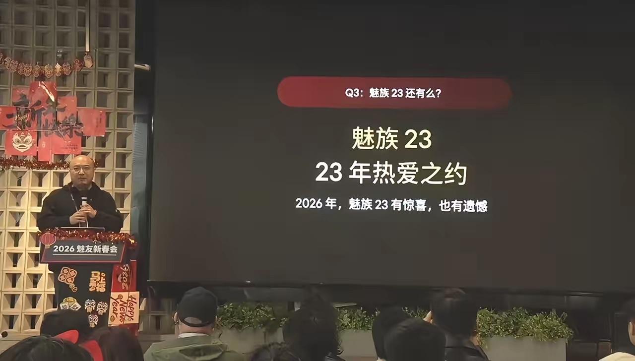 魅族手机业务实际上已经停摆，将于2026年3月正式退市。此外，魅族旗下的Flym