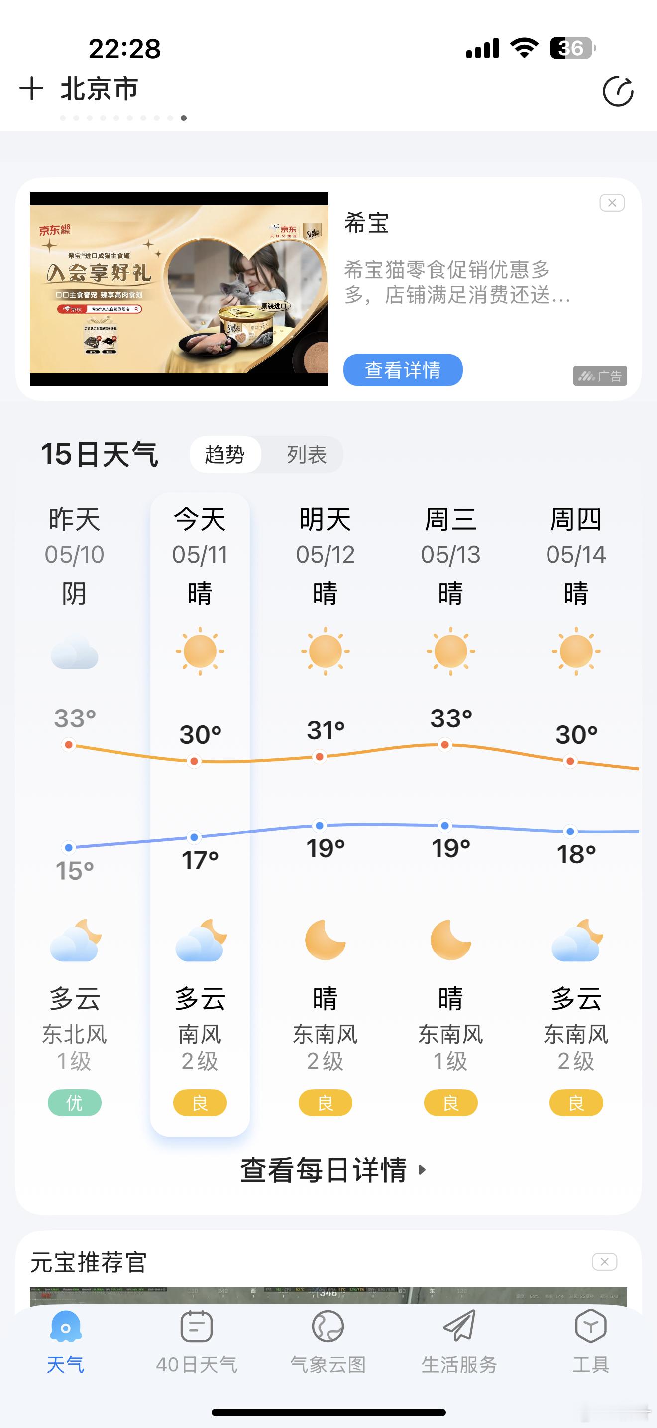 30度了，难怪家里的空调自动启动了… 
