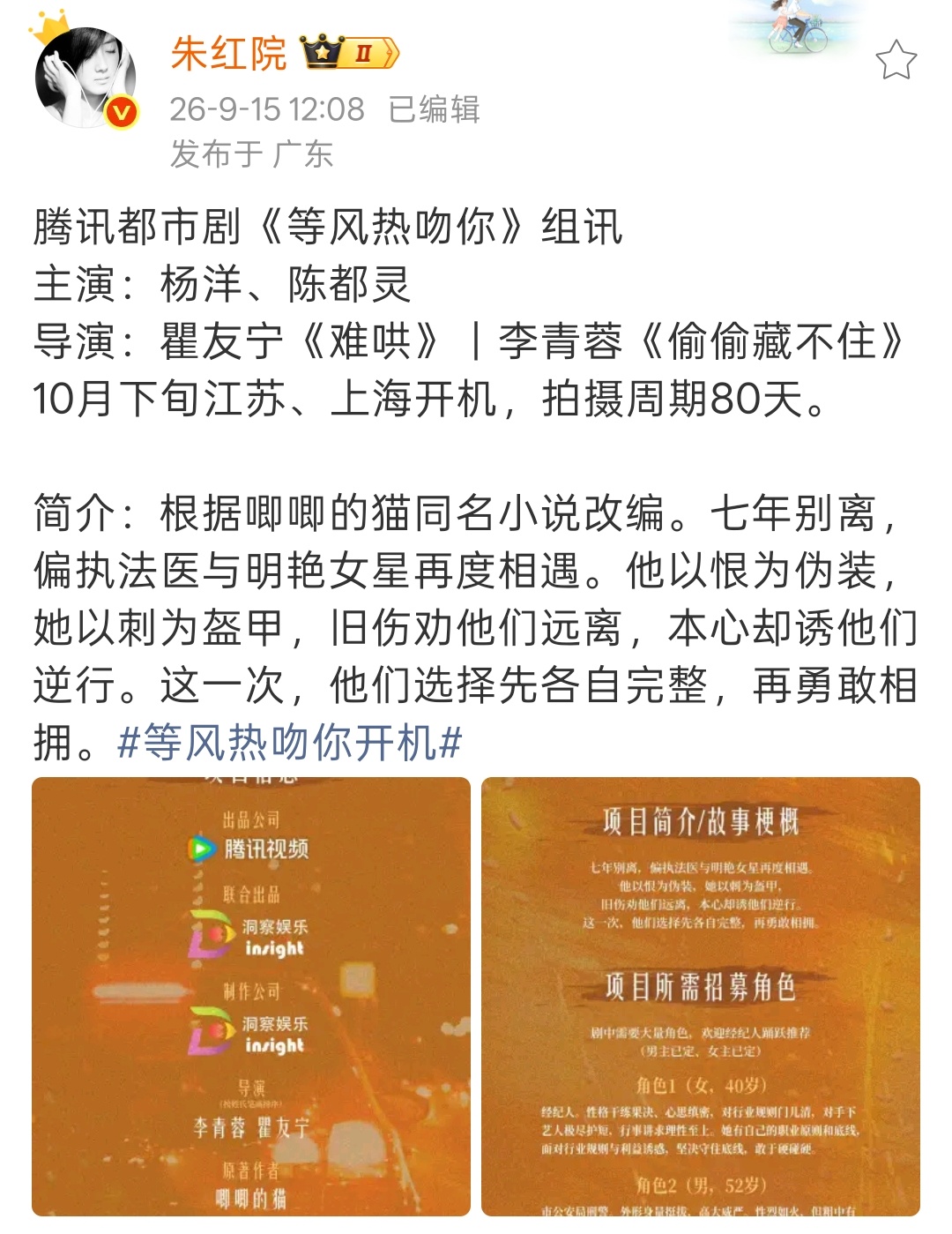 杨洋和陈都灵真的要演等风热吻你哎 ​​​
