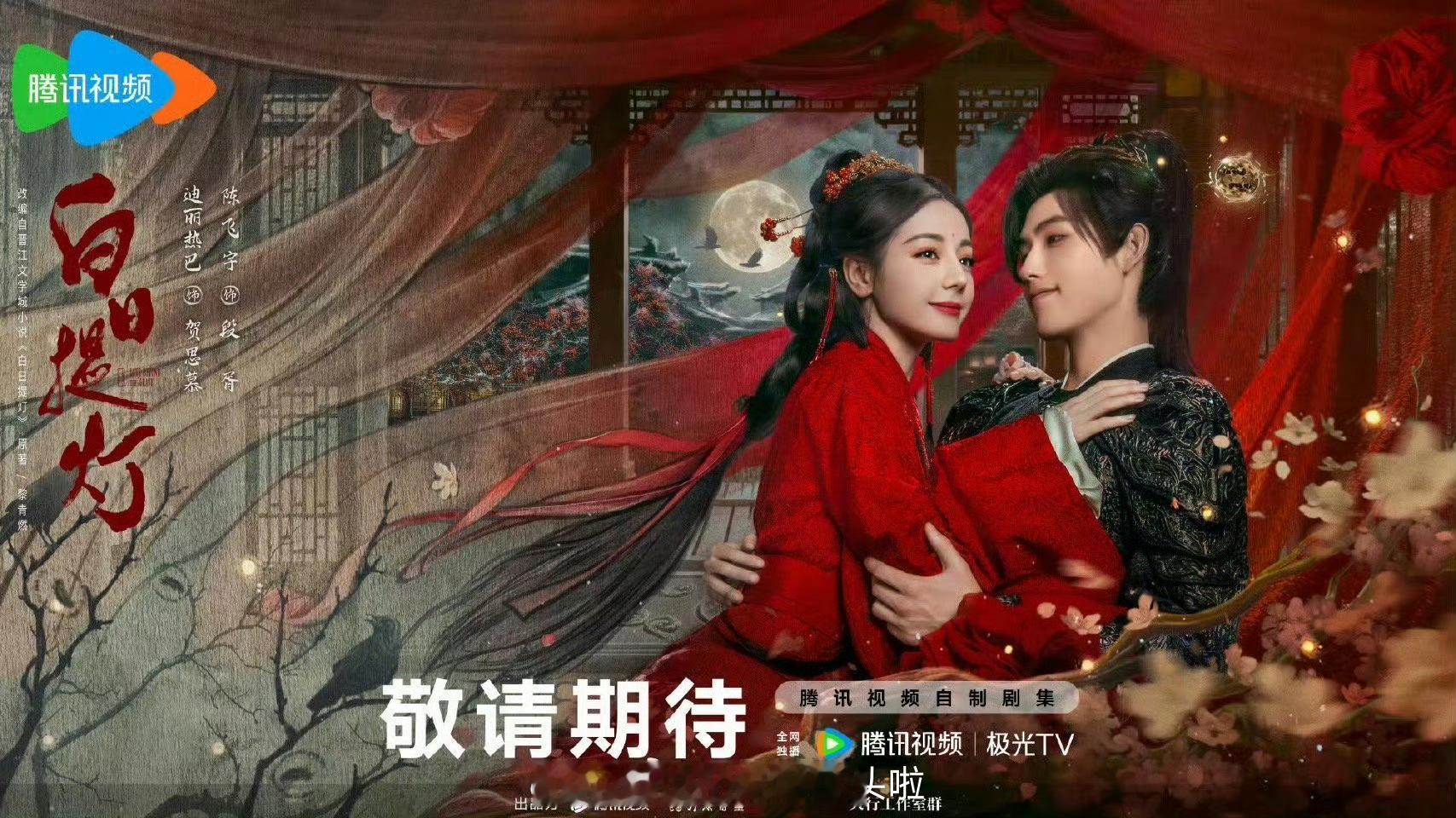 情人节电视剧海报🈶，有比较亮眼的海报吗？ 