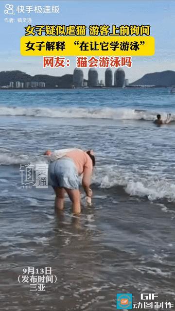 “我在教猫游泳！”海南三亚，女子在海边玩耍的时候，发现一粉衣女子手里抓着一只小猫