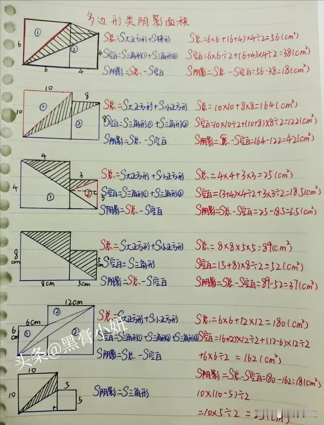我滴天啦！这位数学老师太用心了，寒假期间熬夜把小升初100多种几何阴影部分的面积