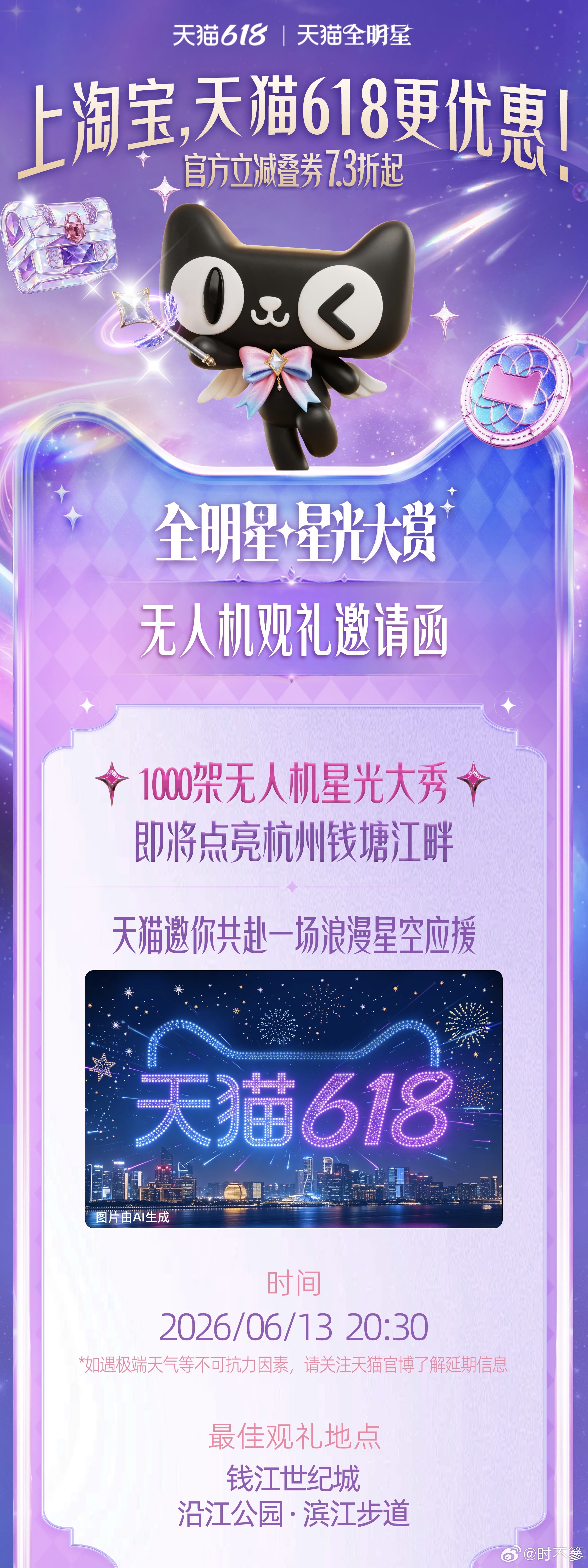 赵露思天猫618内娱全明星无人机展 星光为幕，无人机作礼，属于赵露思的精彩应援准