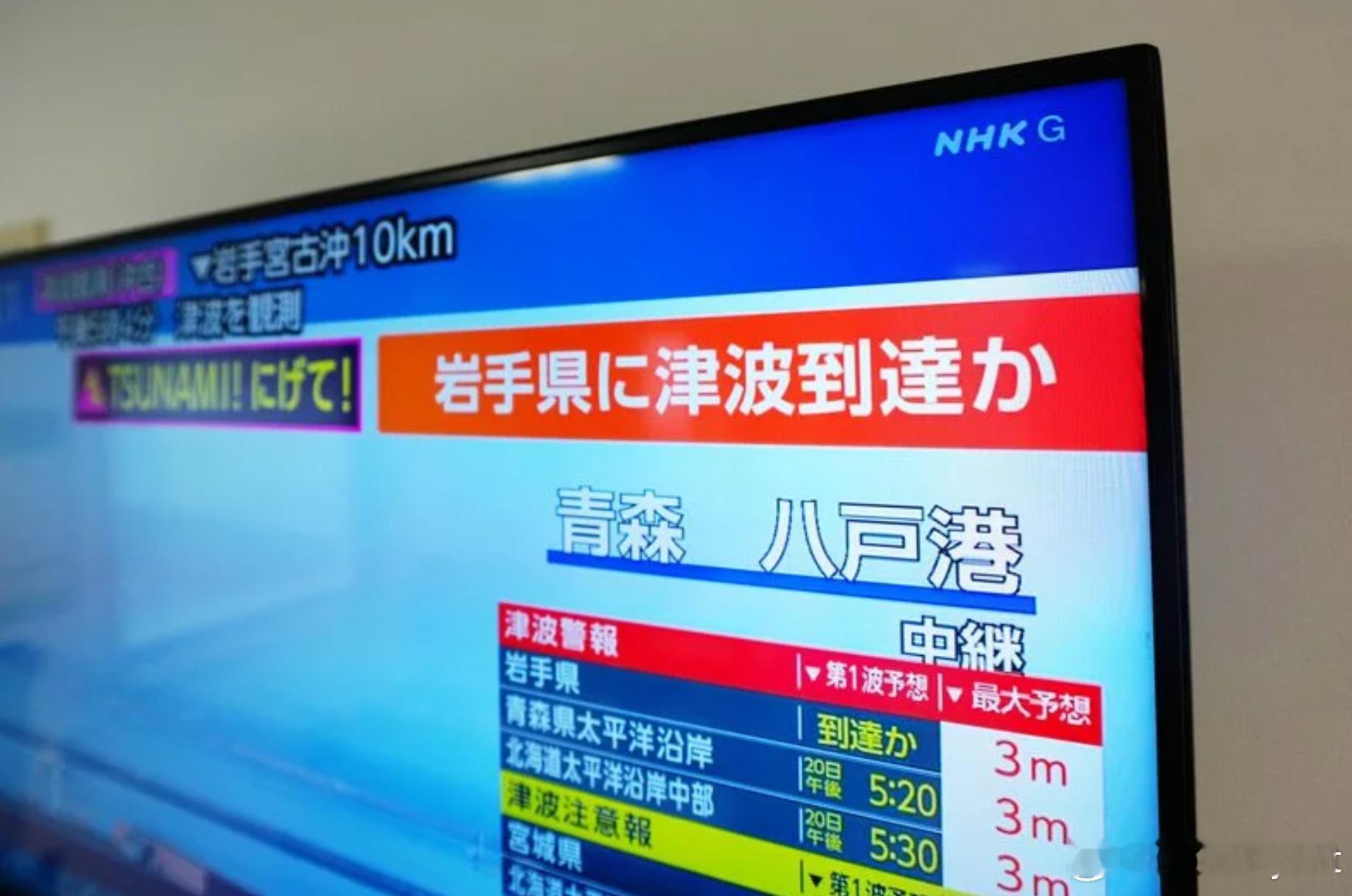 警报未解除！日本7.5级强震引发海啸，气象厅：更大浪或仍将来袭海外新鲜事海啸日本