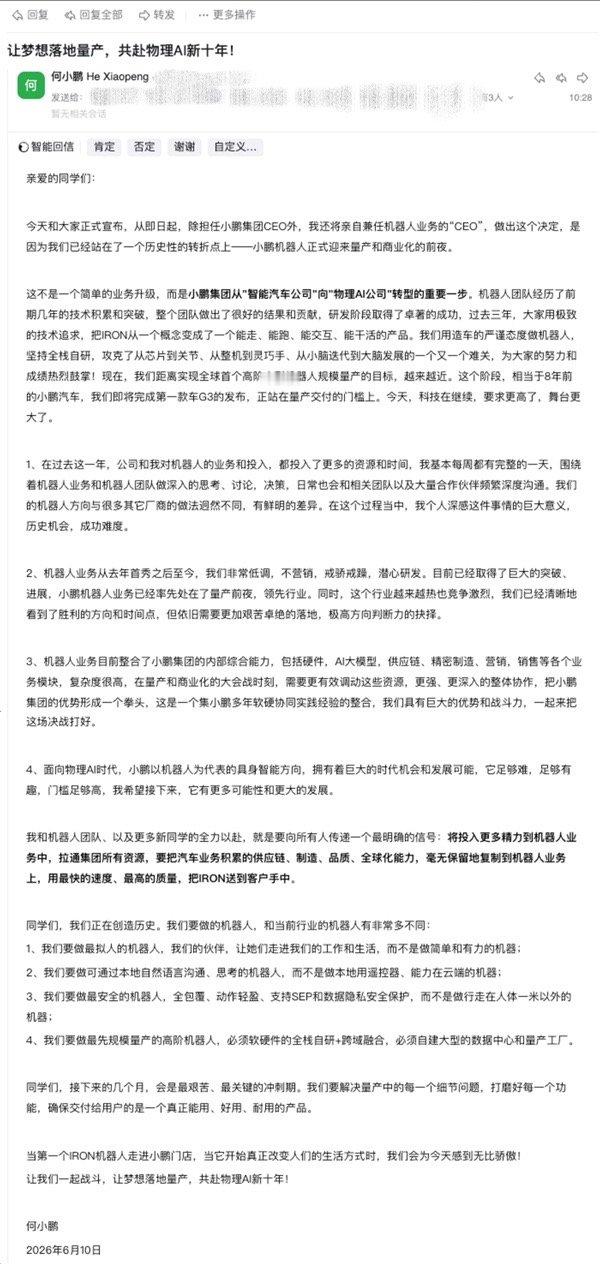 【小鹏机器人板块人事变动】何小鹏宣布直管机器人业务 今日，小鹏集团CEO何小鹏发