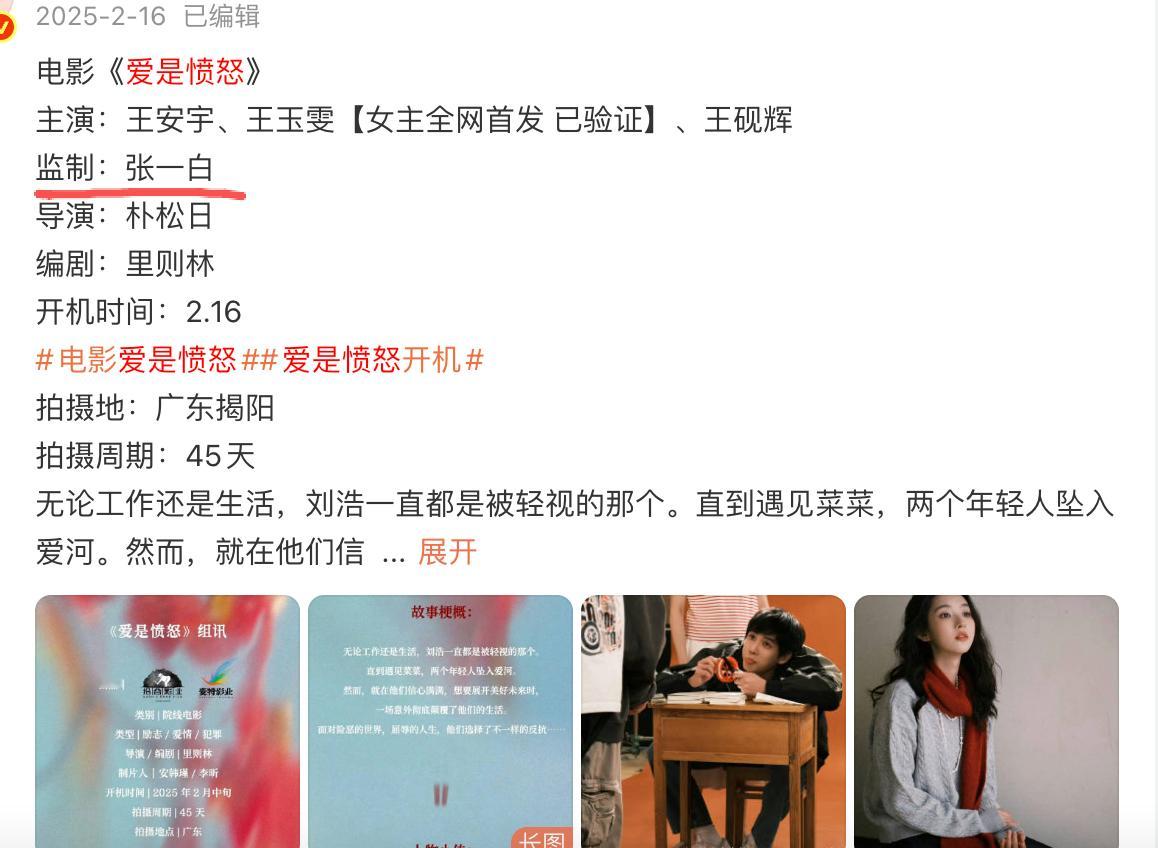 爱是愤怒监制张一白竟然还有xd前科，曾经承认自己xd还因此被拘留14天，然而广电