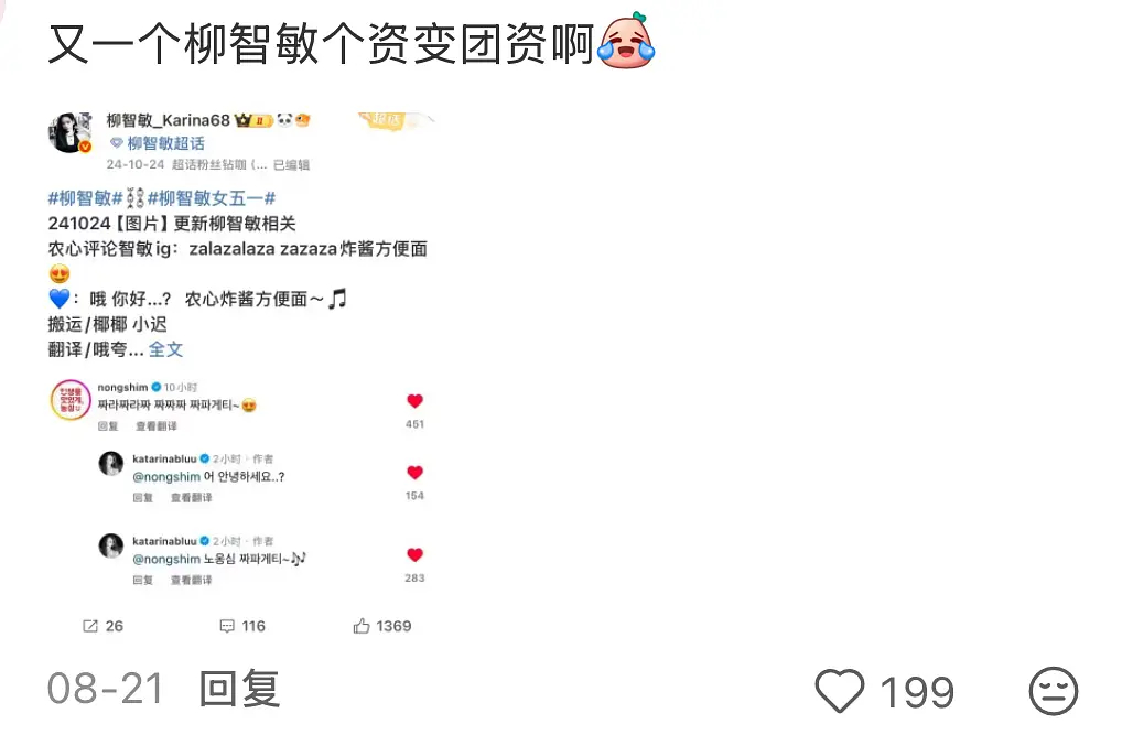 柳智敏个资变团资是不是可以学金玟庭 fans 开卡车维权了？ 