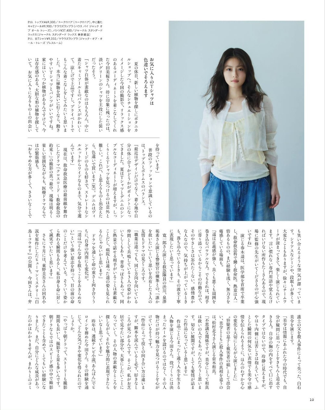 日娱新闻今田美樱 今田美樱 杂志《リンネル》 2026年9月号 