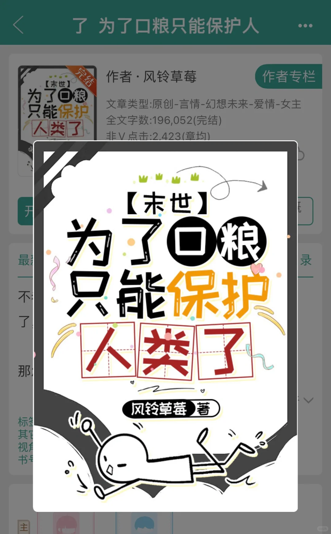 末世bg《为了口粮只能保护人类了》
