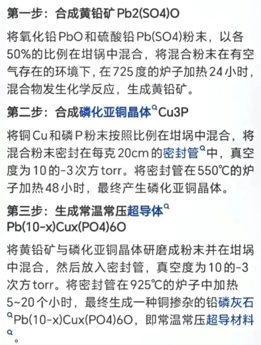 韩国超导体具体制作方法，真的和古代术士炼丹一样，目前人类科技在高中化学实验室都能