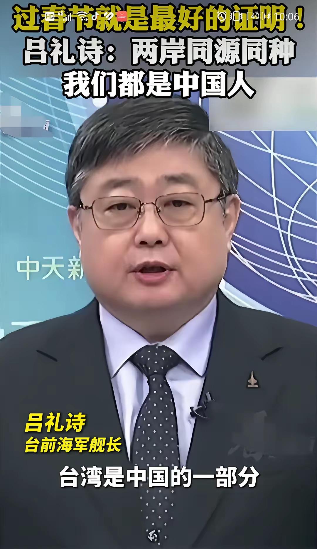 台湾省退役海军舰长吕诗礼说：

我们一直说台湾是中国领土的一部分，这是有事实依据