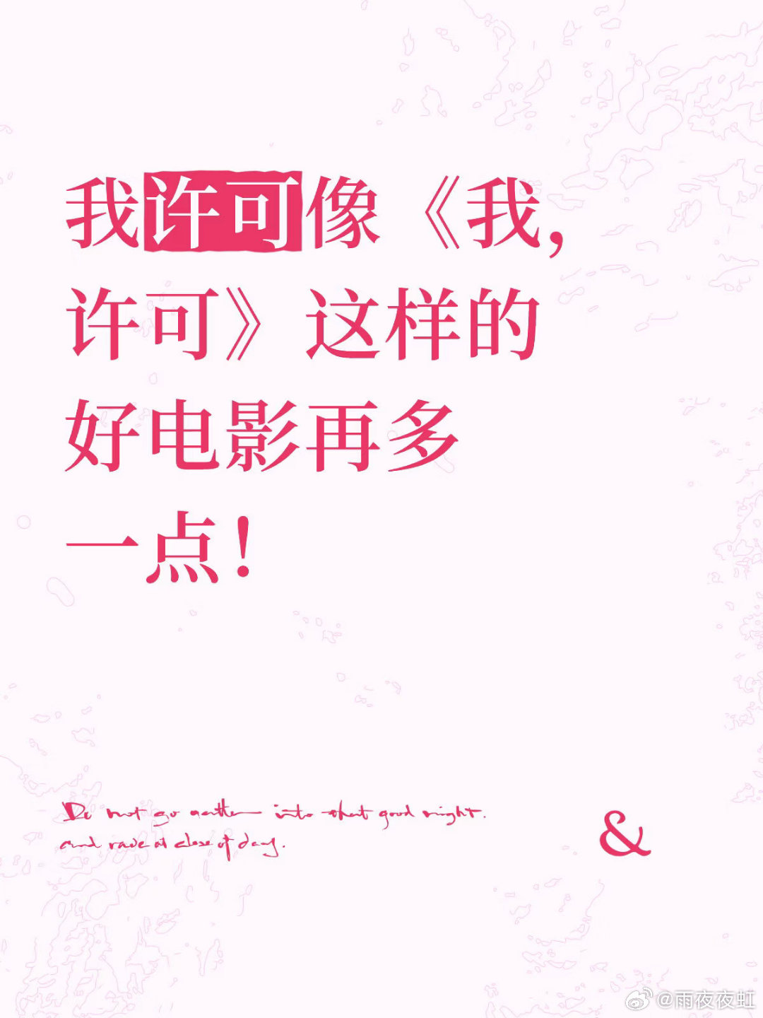 我许可豆瓣开分8.3 8.3分真的不意外！《我，许可》用最朴素的镜头，讲最戳人的