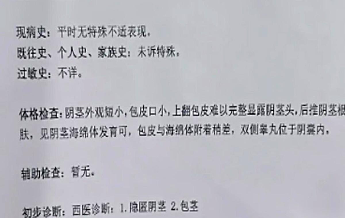 一张纸，从学校拿回来的。
就四个字，“包皮过长”。
我一个三十多岁的人，突然就不