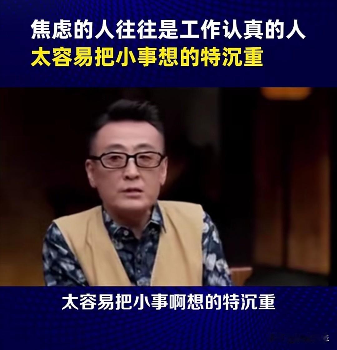 知名节目主持人窦文涛近期在节目中，聊有关年轻人“焦虑症”的话题时认为，那些焦虑到