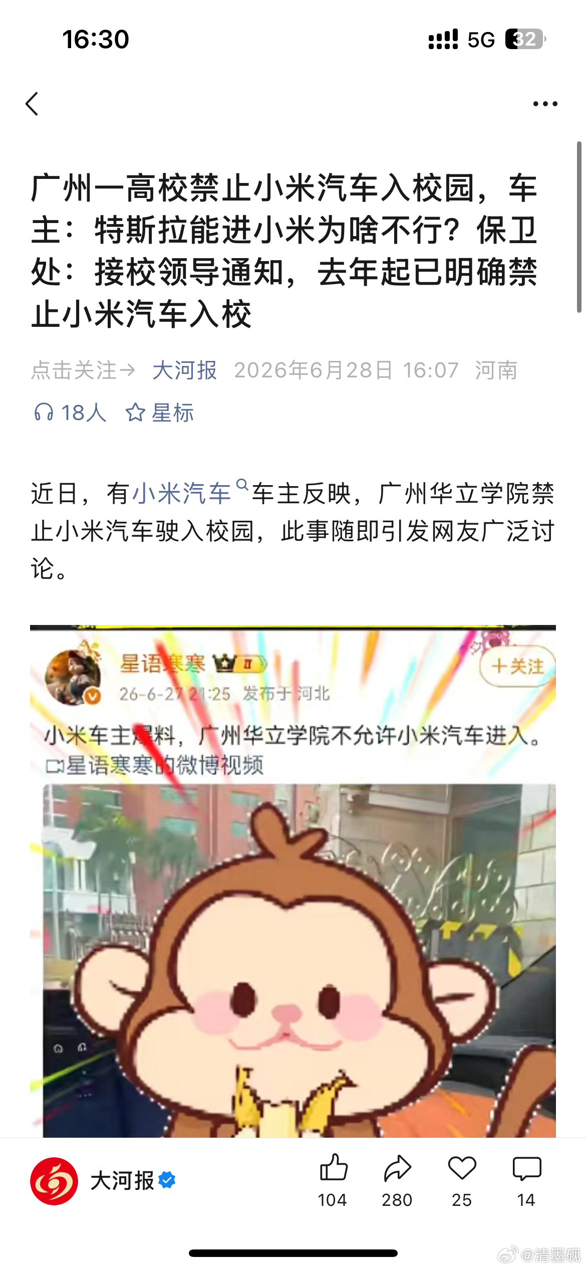 广州一高校禁止小米汽车入校园，车主：特斯拉能进小米为啥不行？保卫处：接校领导通知
