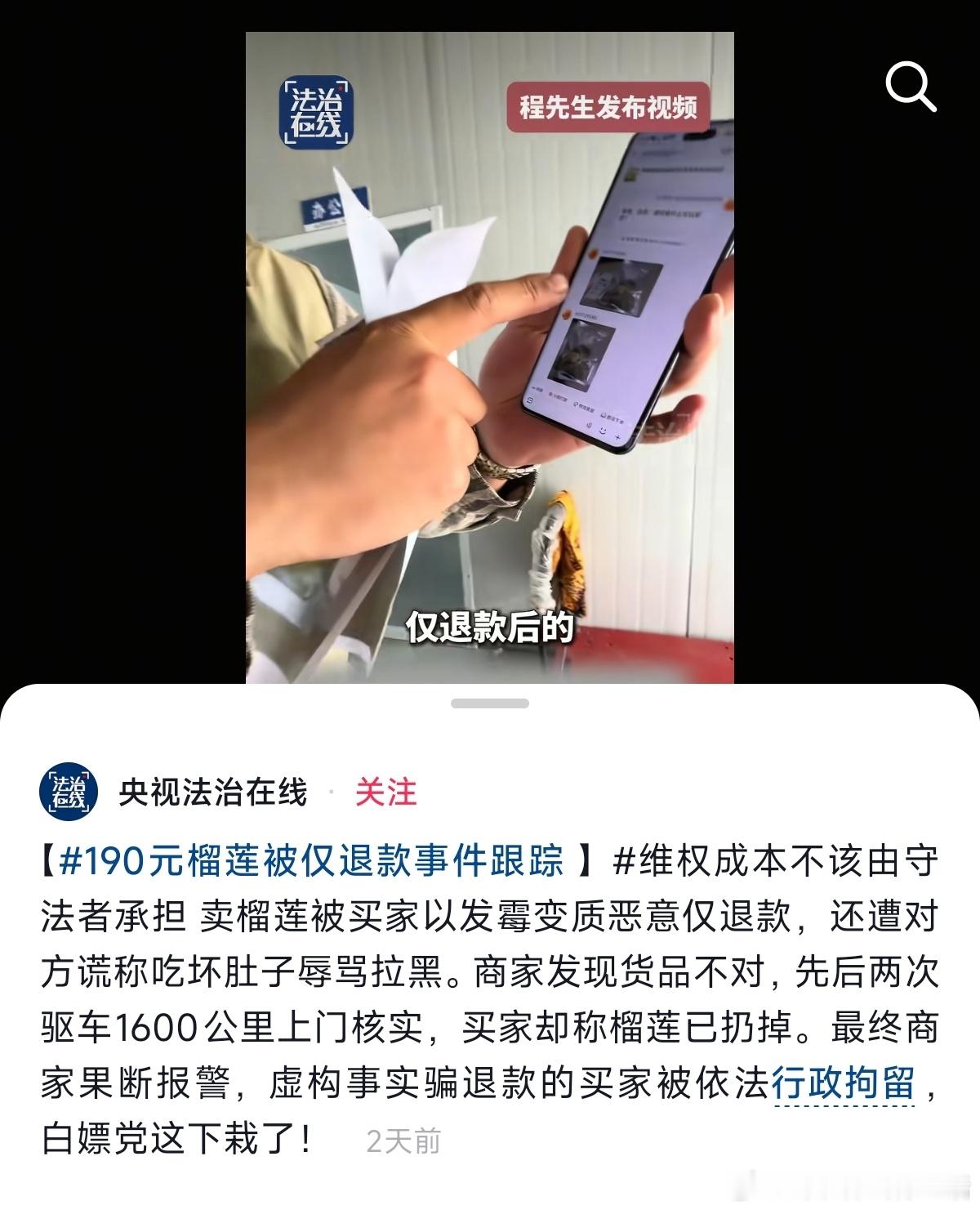 全国首例恶意仅退款被拘 山东德州20多岁买家虚构榴莲问题恶意“仅退款”，商家驱车