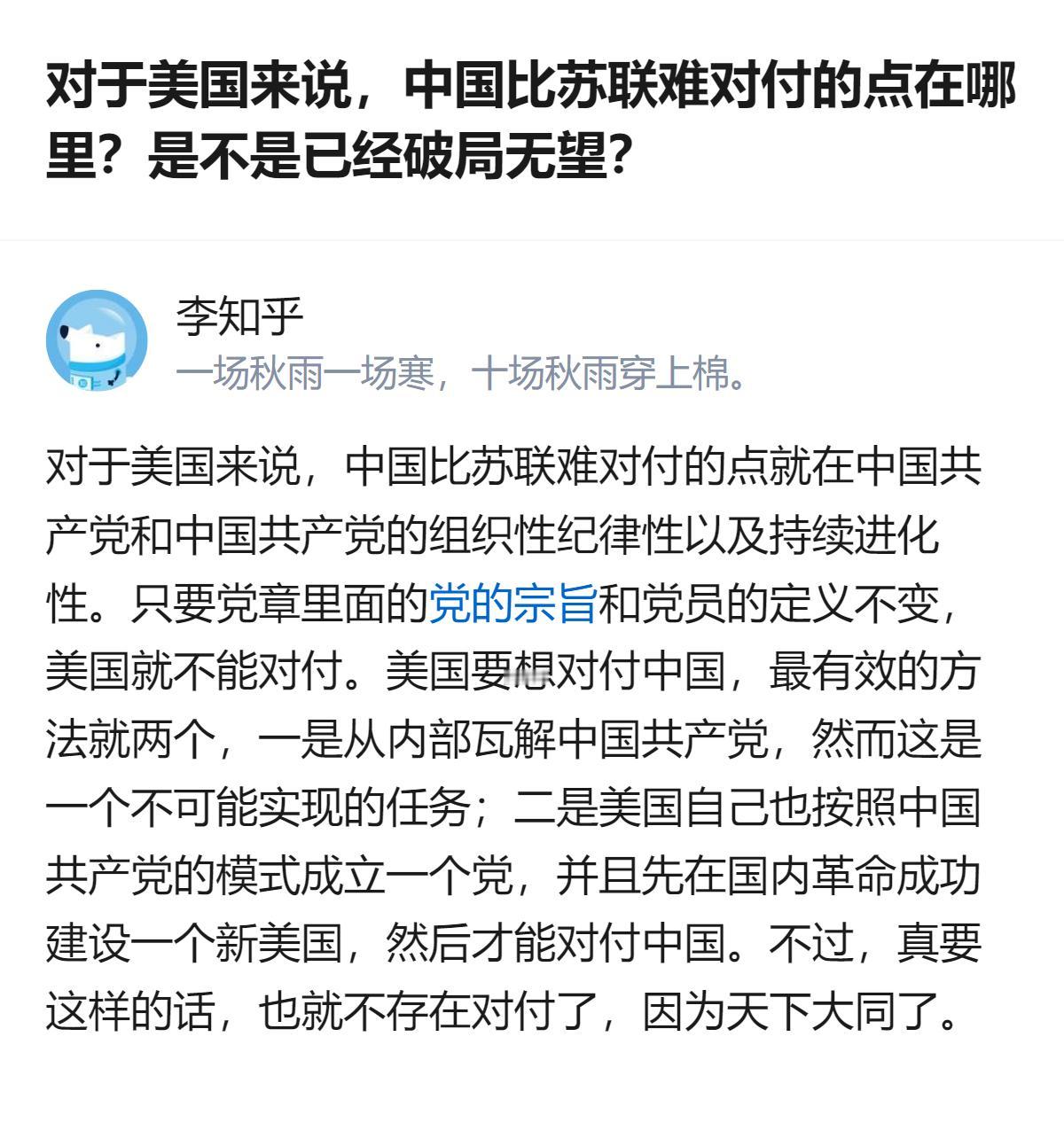 从现有信息看，这个回答明确指出，美国觉得中国比苏联难对付的核心，是中国共产党的组