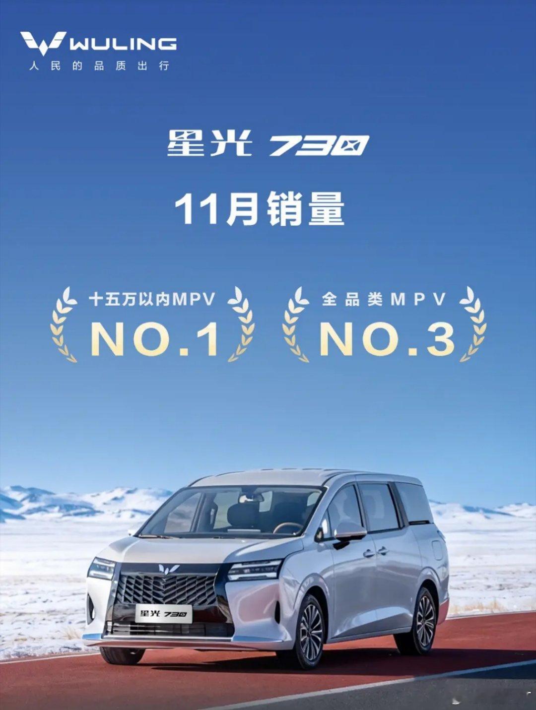 五菱11月战绩太能打！宏光MINIEV登顶全行业销冠，星光730拿下15万内MP