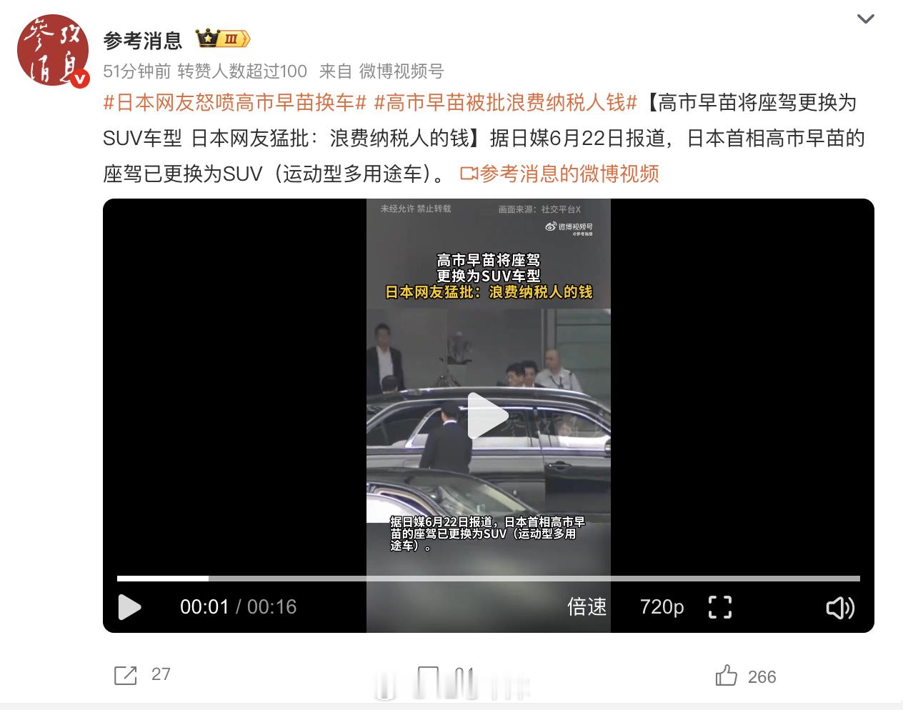 日本网友怒喷高市早苗换车 高市早苗的座驾从之前日本首相惯用的轿车，换成了 SUV