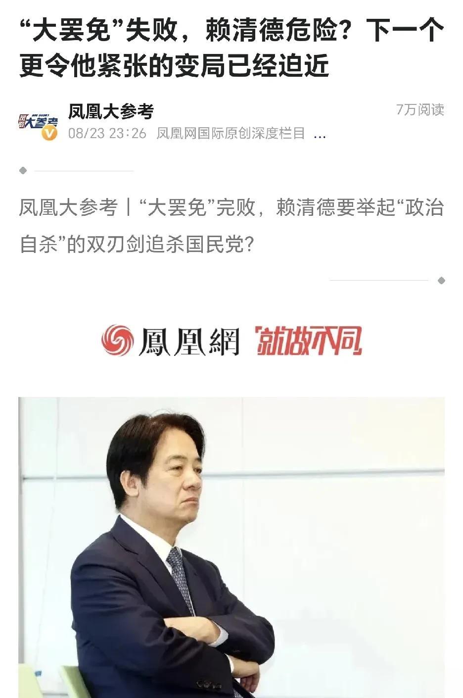 0：32
赖清德这货，全输
8月23日，台湾地区第二波“大罢免”投票完成，针对剩