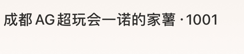 家薯破千啦！ 