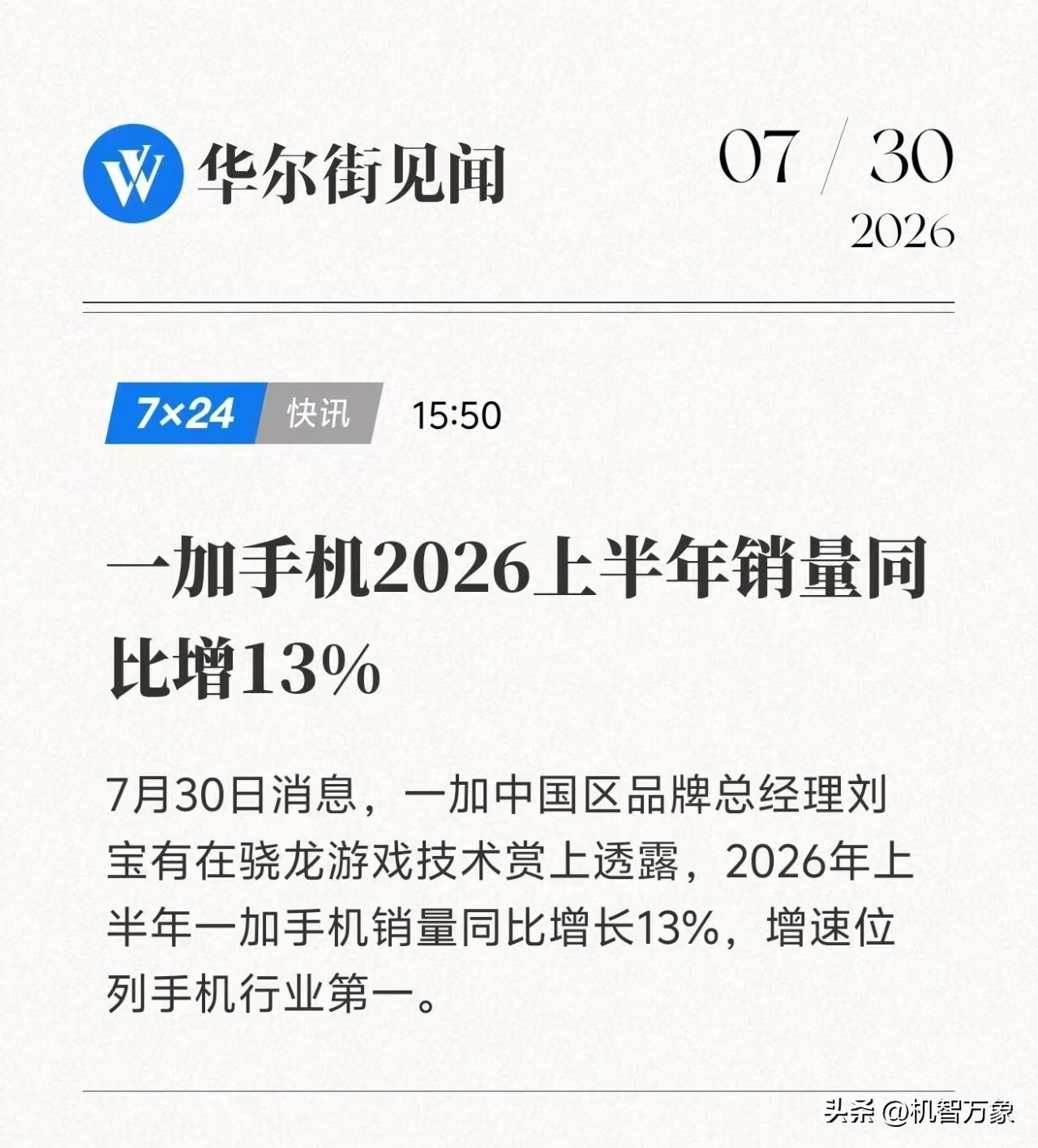 2026 年 7 月 30 日，一加在骁龙游戏技术赏上公布，2026年上半年，一