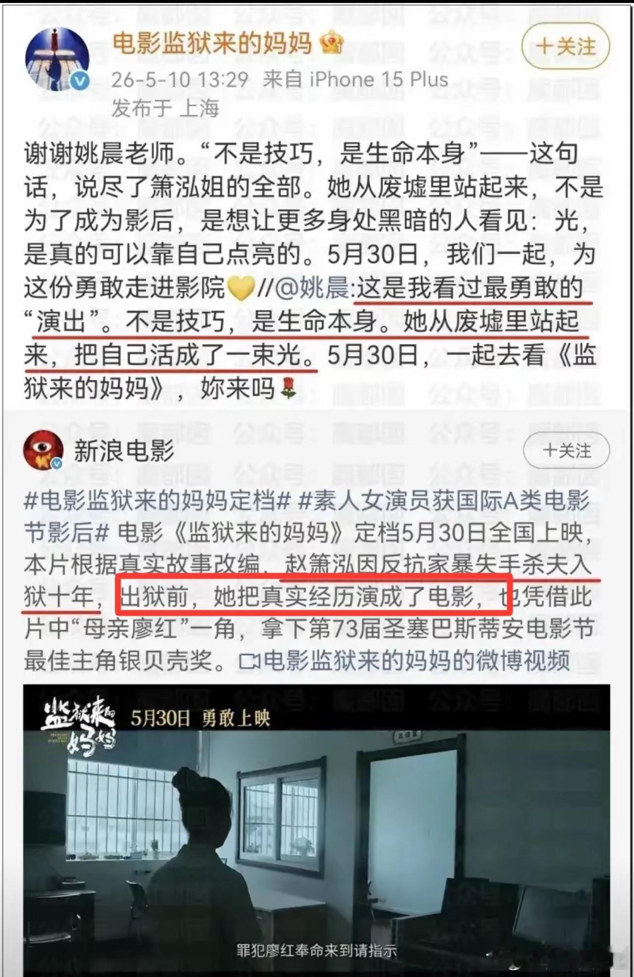 这事玩大了！如果图片所言为真，这部电影的出炉不仅可能是审批事故，还可能监所方面的