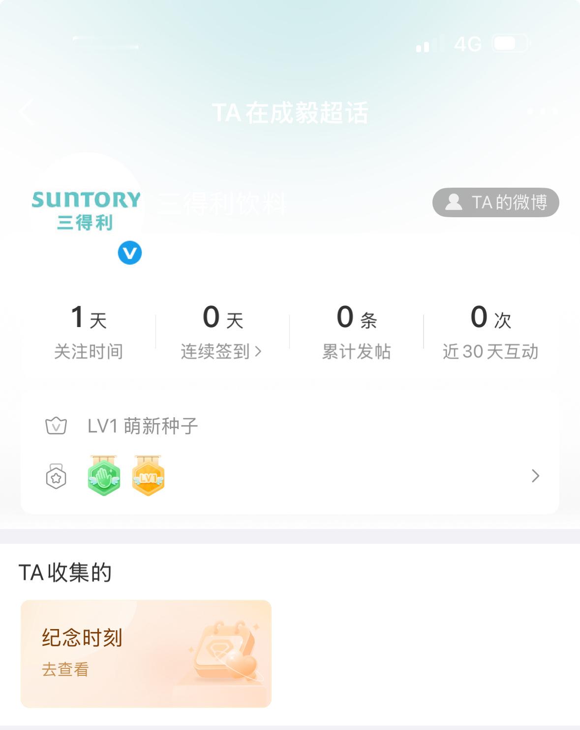 夏天就要喝三得利，看来最近又有好事啦，坐等官宣✌ ​​​