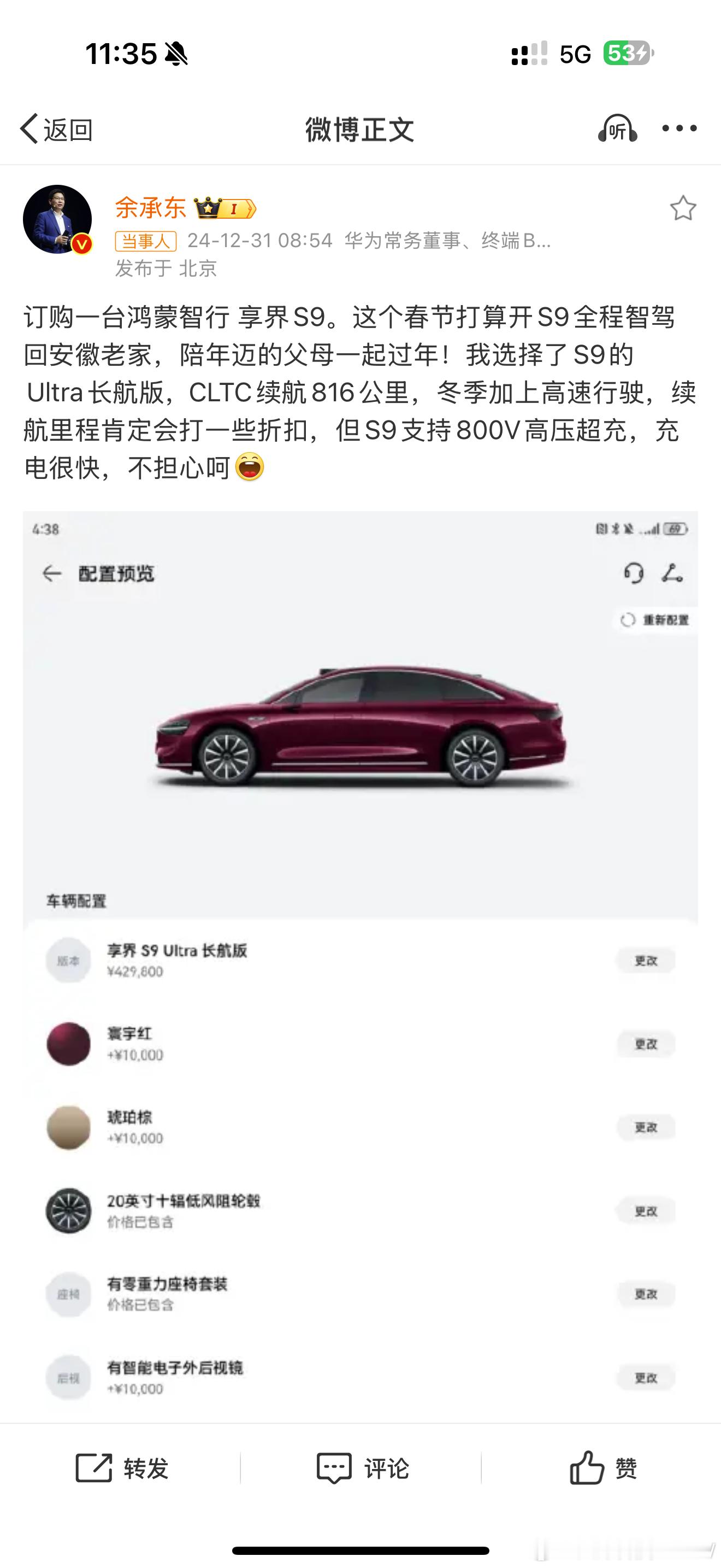 余承东自费买车回家过年 余总定了一台享界S9没想到余总也要自己买啊，不知道有没有