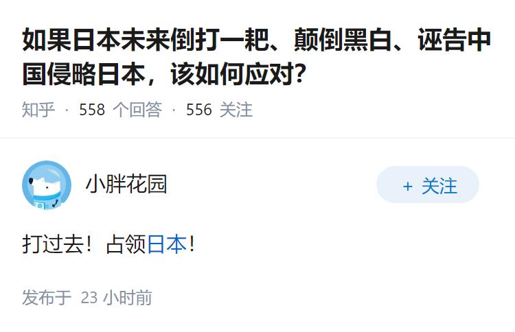 如果日本未来倒打一耙、颠倒黑白、诬告中国侵略日本，该如何应对？