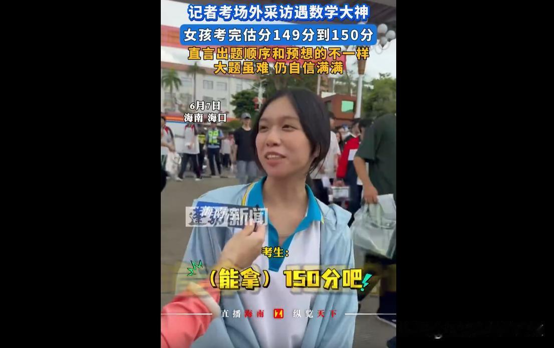 2026年7日，高考数学考完，网上直接上演了大型“贫富差距”现场。
不少考生出来