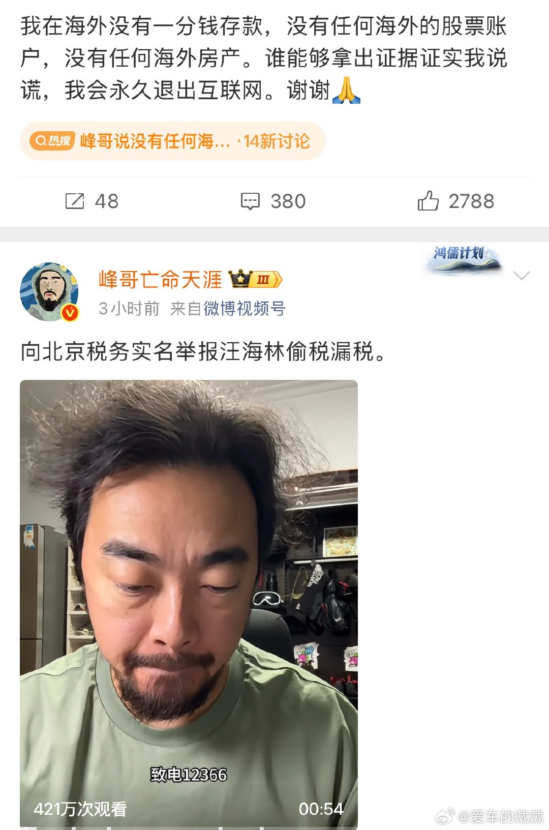 峰哥实名举报汪海林偷税漏税 盲猜峰哥这次举报的应该还是汪海林酬劳打入妻子美国账号