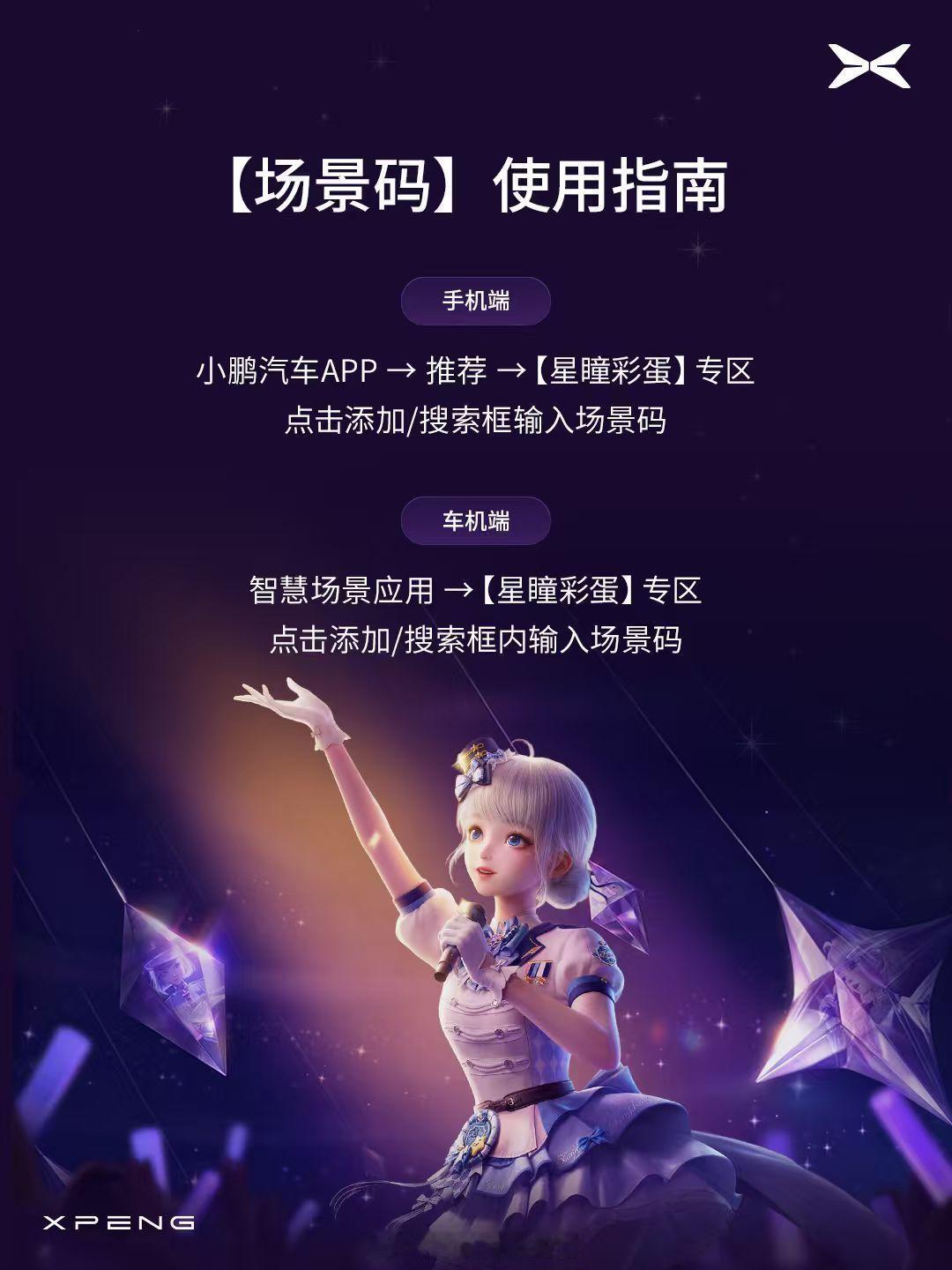 小鹏MONA星瞳粉丝专属座驾 次元联动来啦！小鹏MONA携手人气虚拟偶像 推出专