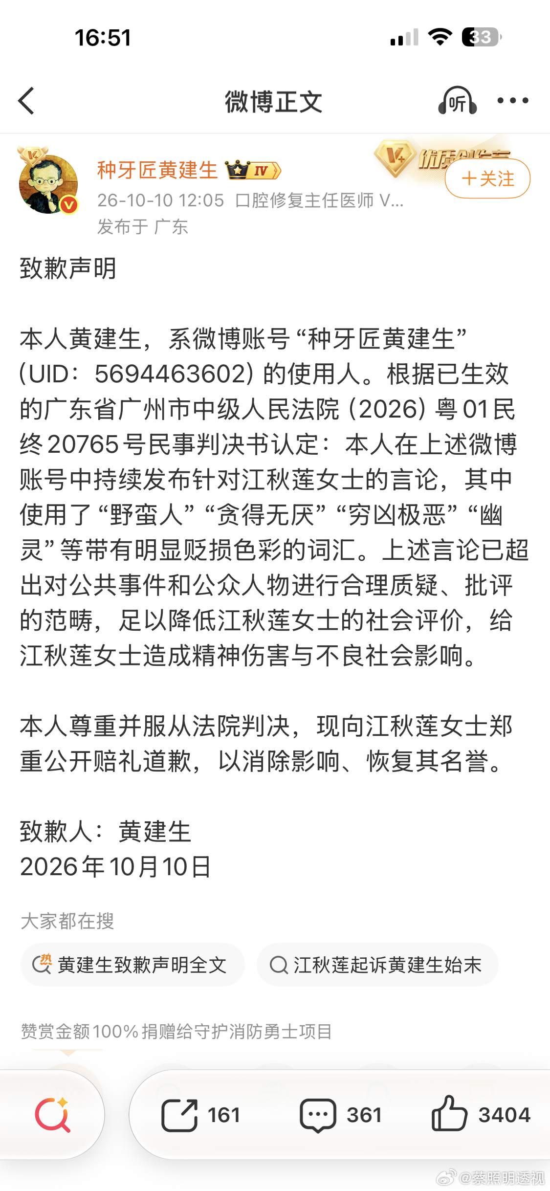 感觉黄建生致歉声明，是一个“服法声明”，不是“致歉声明”，字里行间没有一丝歉意。