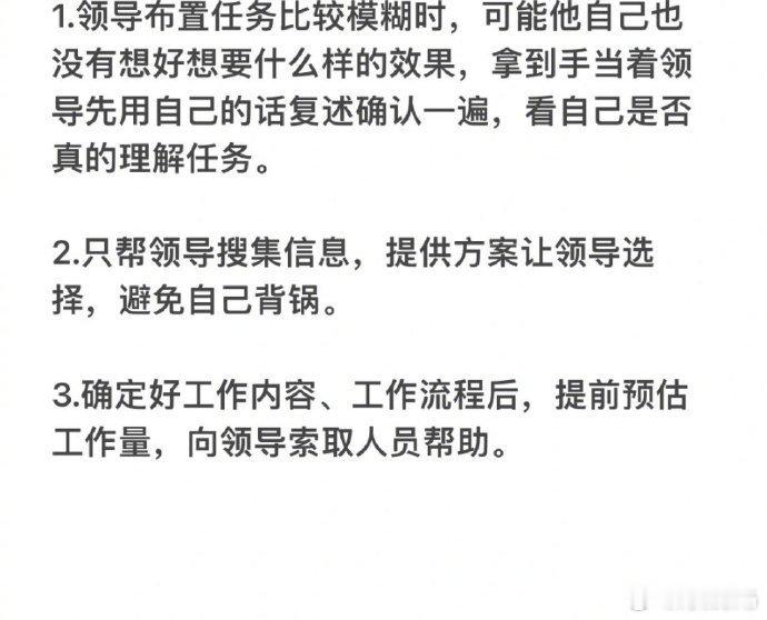 哪些细节能让领导瞬间高看你！ ​​​