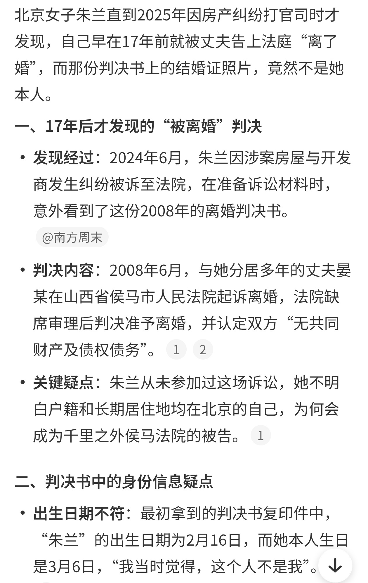 女子被离婚十七年这事，网上议论很大，大家都觉得太离谱了，人没去法院，照片也不是本