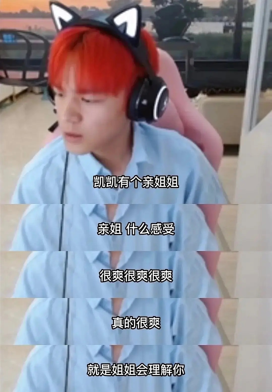 石凯真的很像一个既得利益者在这炫耀，真心疼他姐姐 ​​​