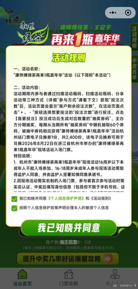 刚开始我还担心自己会错过重要信息，后来发现关注康师傅绿茶再来一瓶嘉年华官方动态真