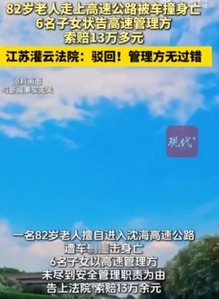 讹人讹成功了？江苏，一82岁老人翻越护栏，闯入高速，最终被撞身亡，不出意料，6名