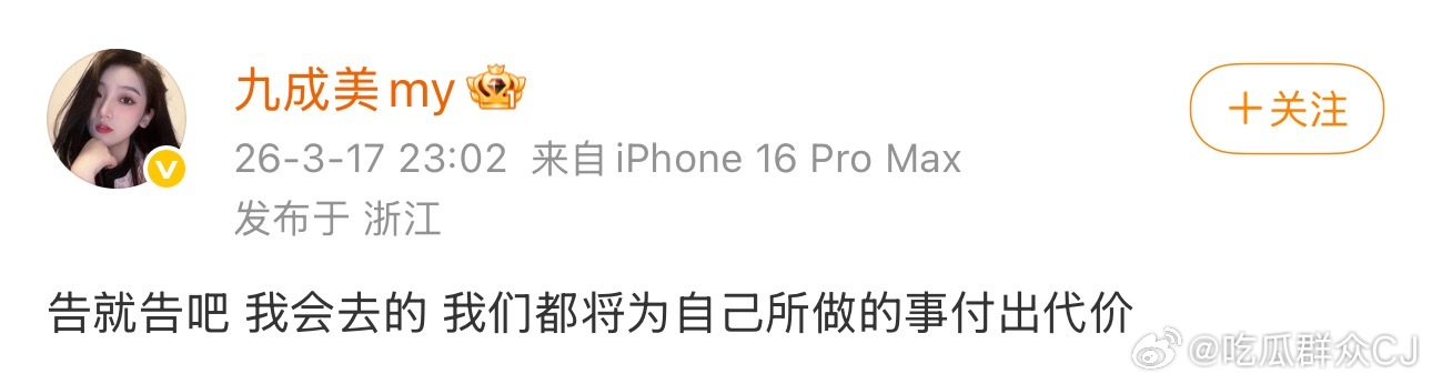 九成美回应被告，“我会去的，我们都将为自己所做的事付出代价。” 