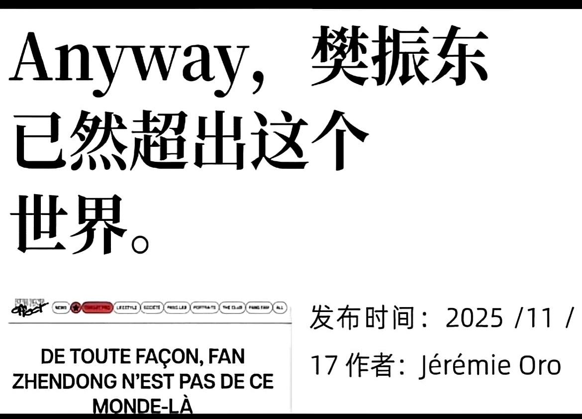 法媒对樊振东的评价犹如耳光抽在wtt脸上
 

最近法媒《队报》直接吹爆樊振东—