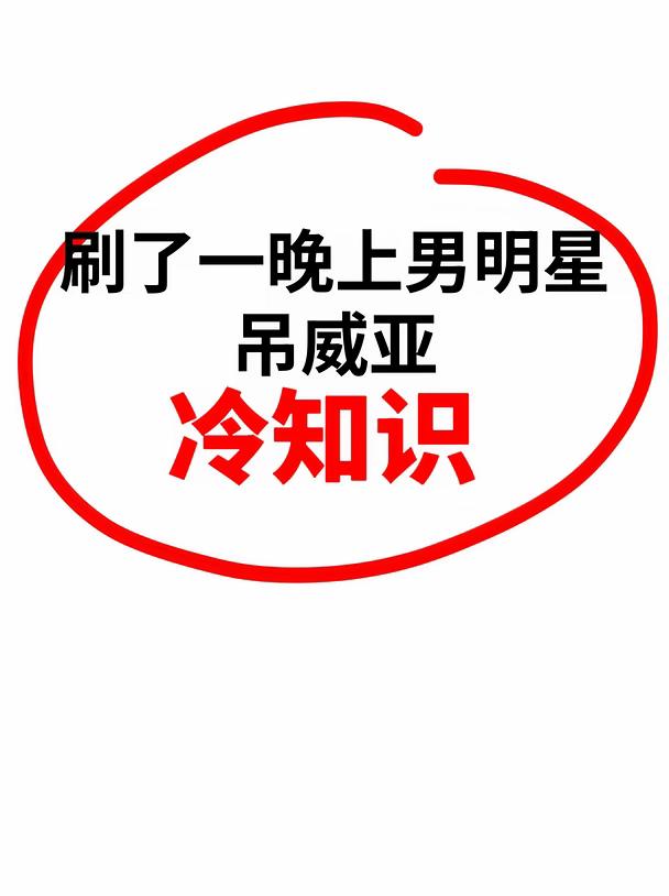 看得人尴尬症都犯了
男明星们也会体会到女生的尴尬吧[捂脸][捂脸] 有点离谱但别