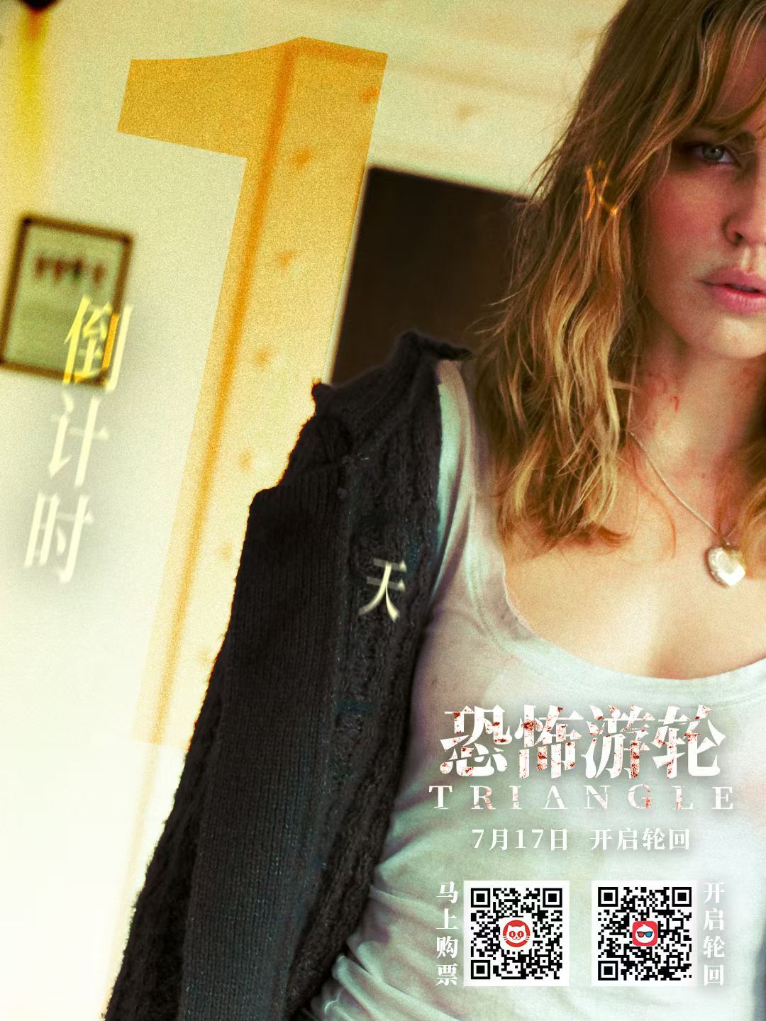 电影恐怖游轮  上映倒计时1天，噩梦起源，谜题重演。7月17日，驶入明天！ 