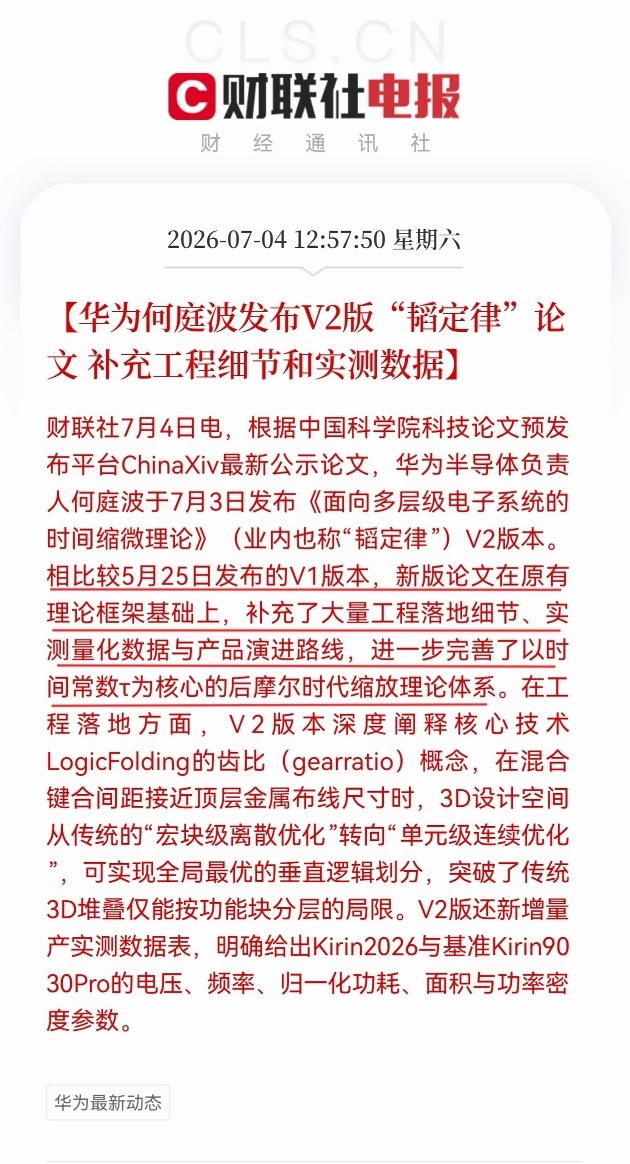 华为发布V2版韬定律论文 聊下华为更新时间缩微理论韬定律V2论文这件事。国外还在