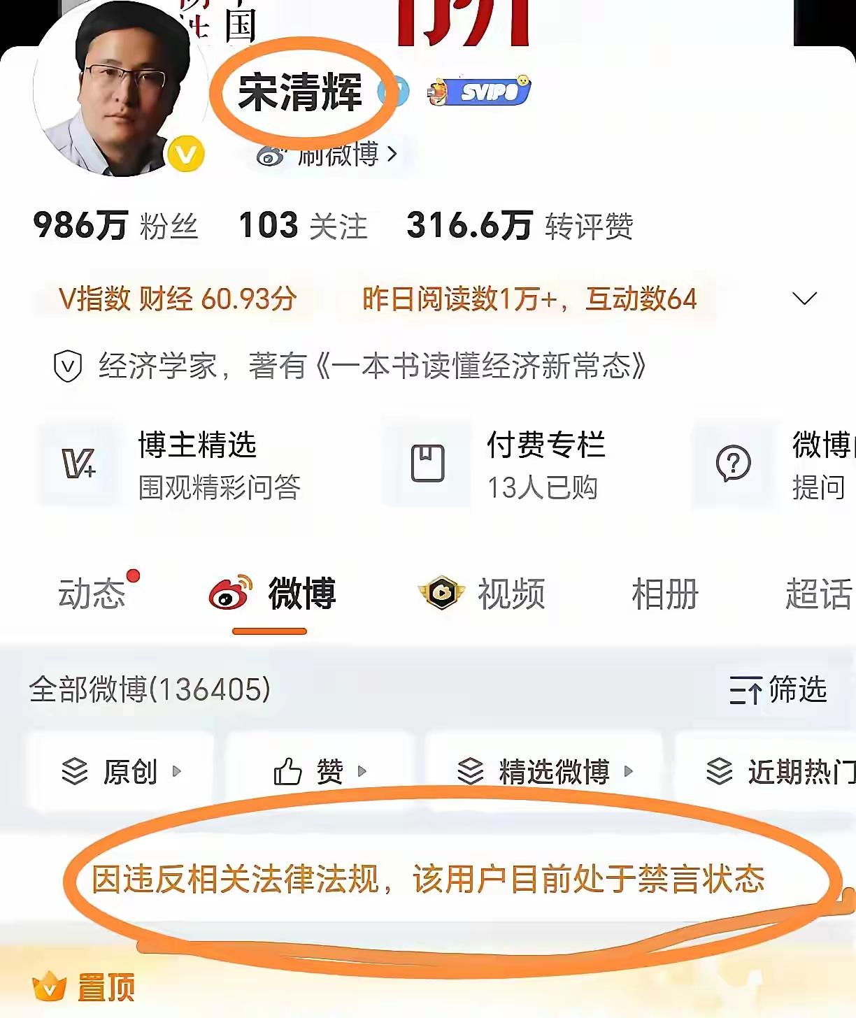 这货在微博终于被禁言了。看来微博也实在看不下去了，整天怼天怼地怼空气，感觉全网没